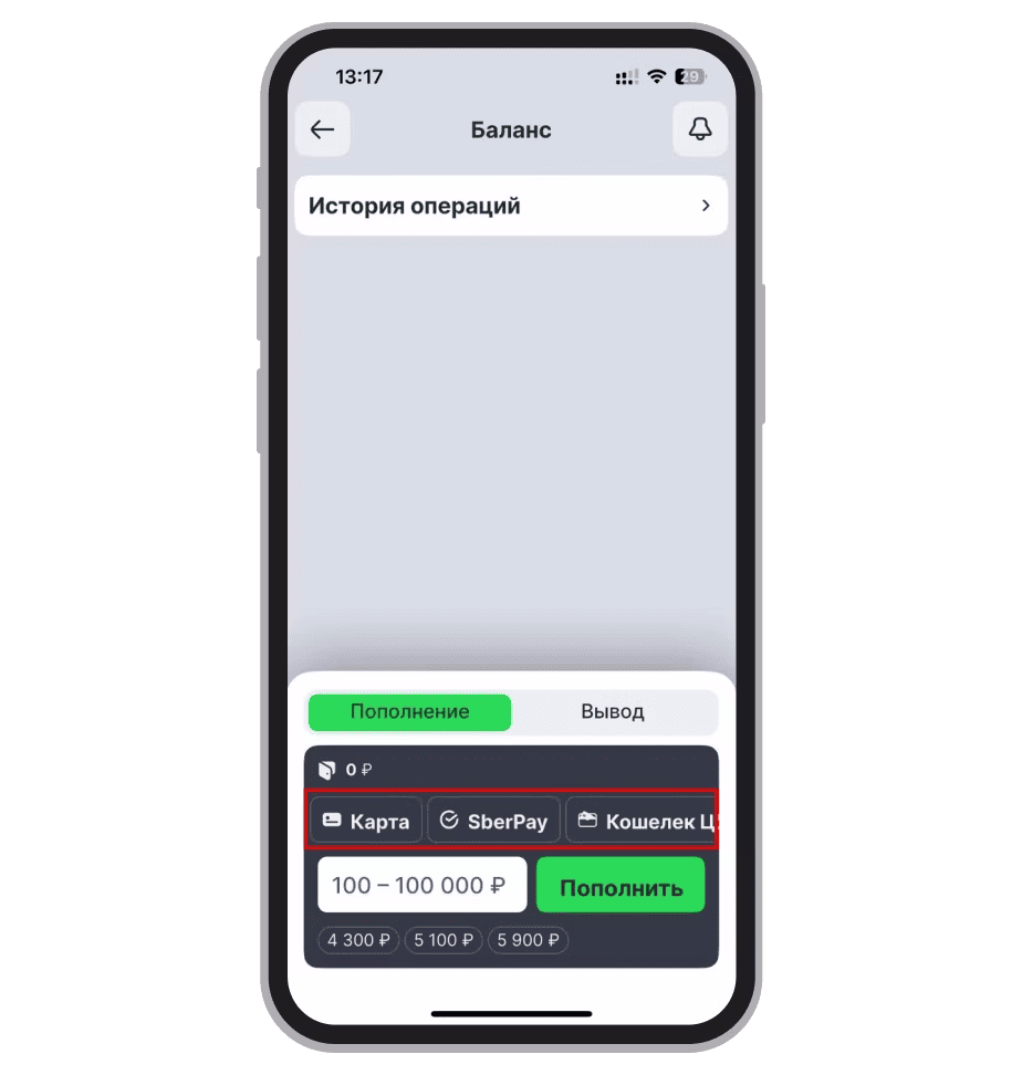 Варианты пополнения счёта