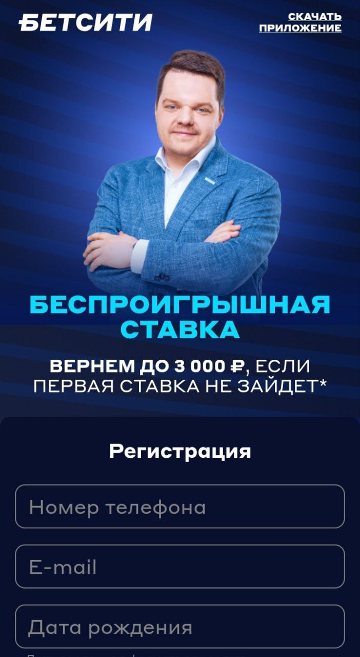 Промокод БЕТСИТИ на фрибет до 3000 рублей