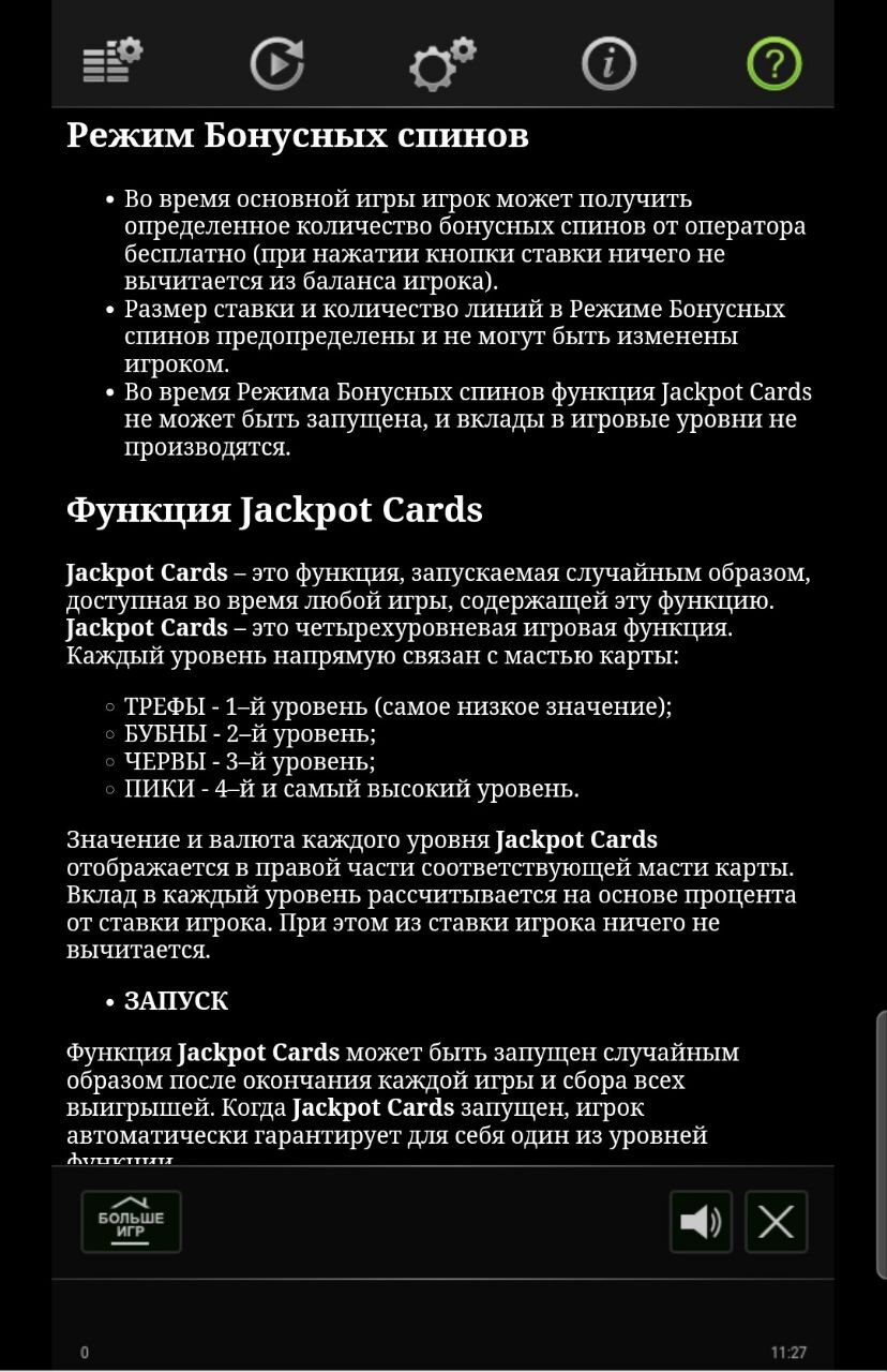 Функция Jackpot Cards и бонусные спины