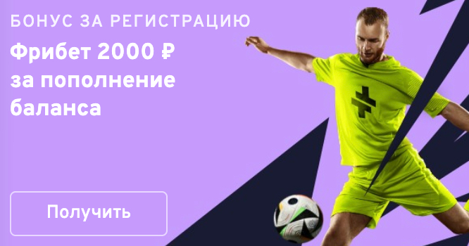 Приветственный бонус