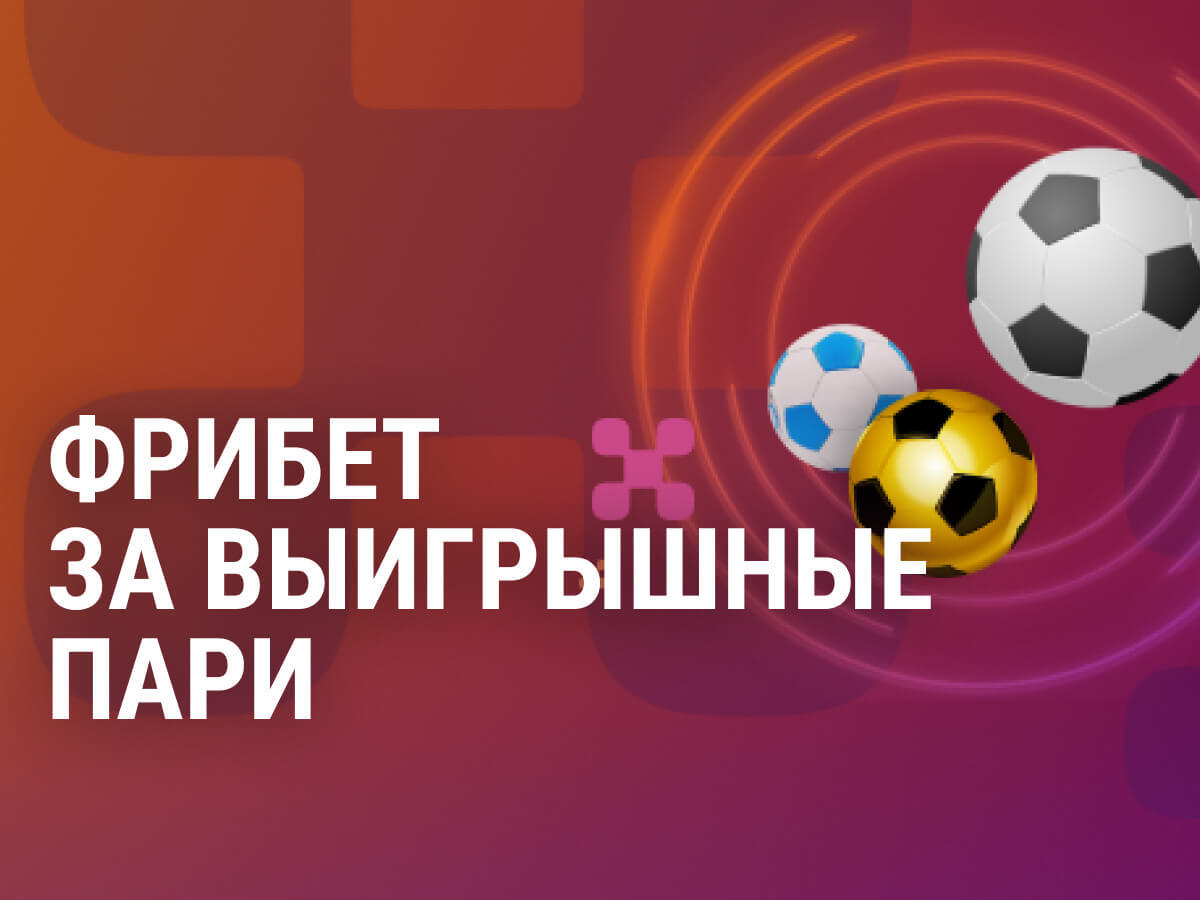 Фрибет от Балтбет.
