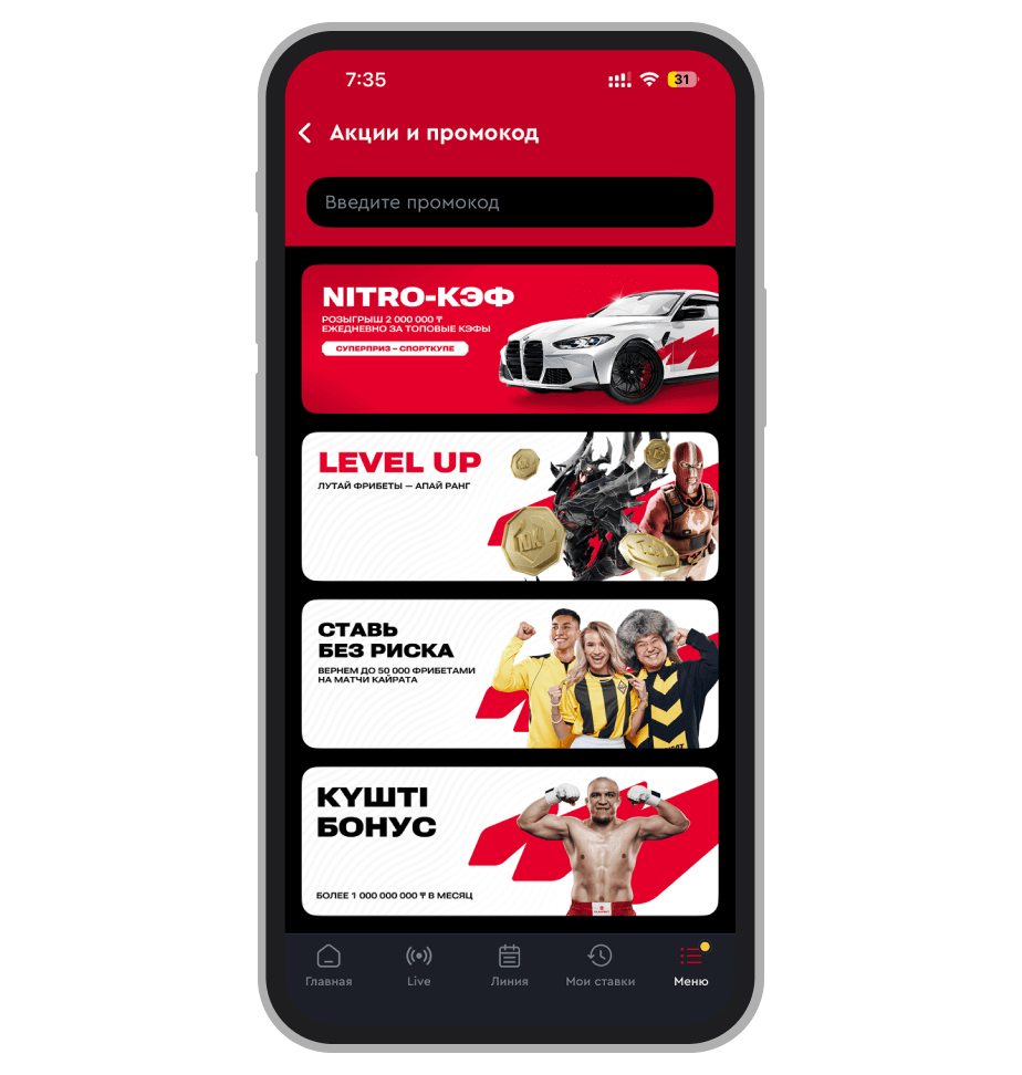 Ввод промокода