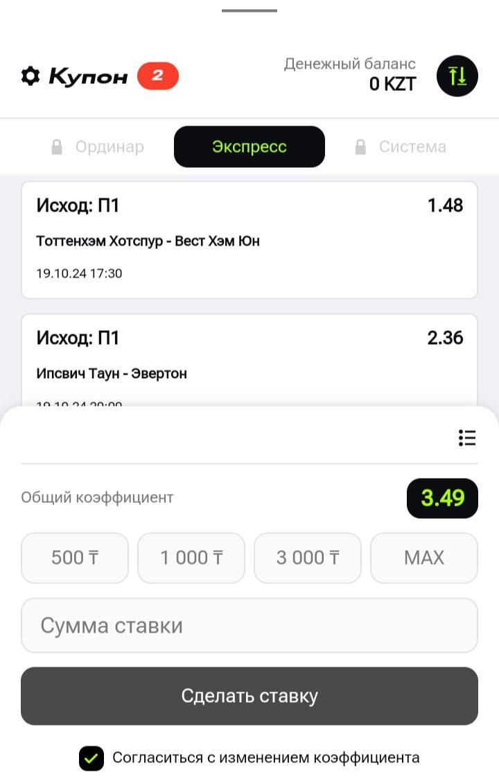 Экспресс-ставка на сайте ubet.kz