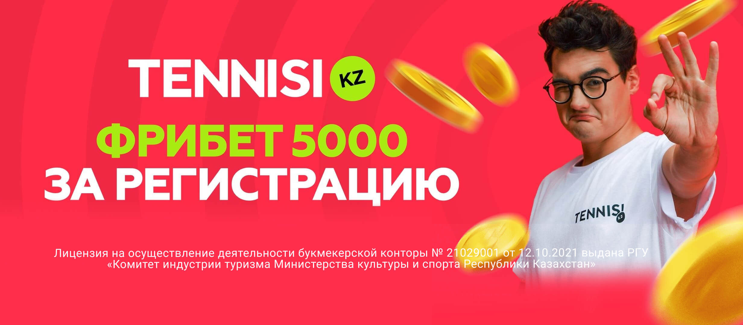 Фрибет от Тенниси 5000 ₸.