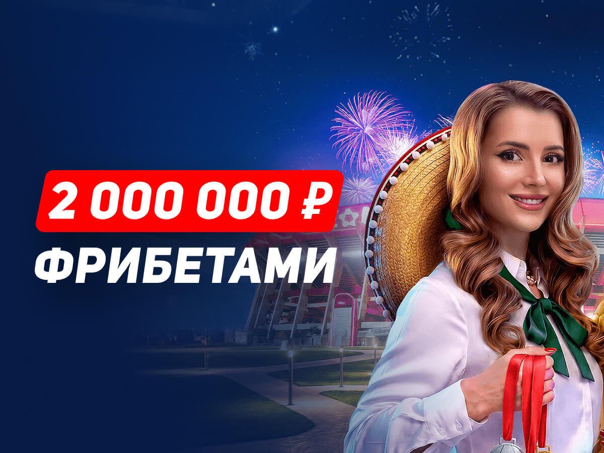 Фрибет от Leon 1000000 ₽.