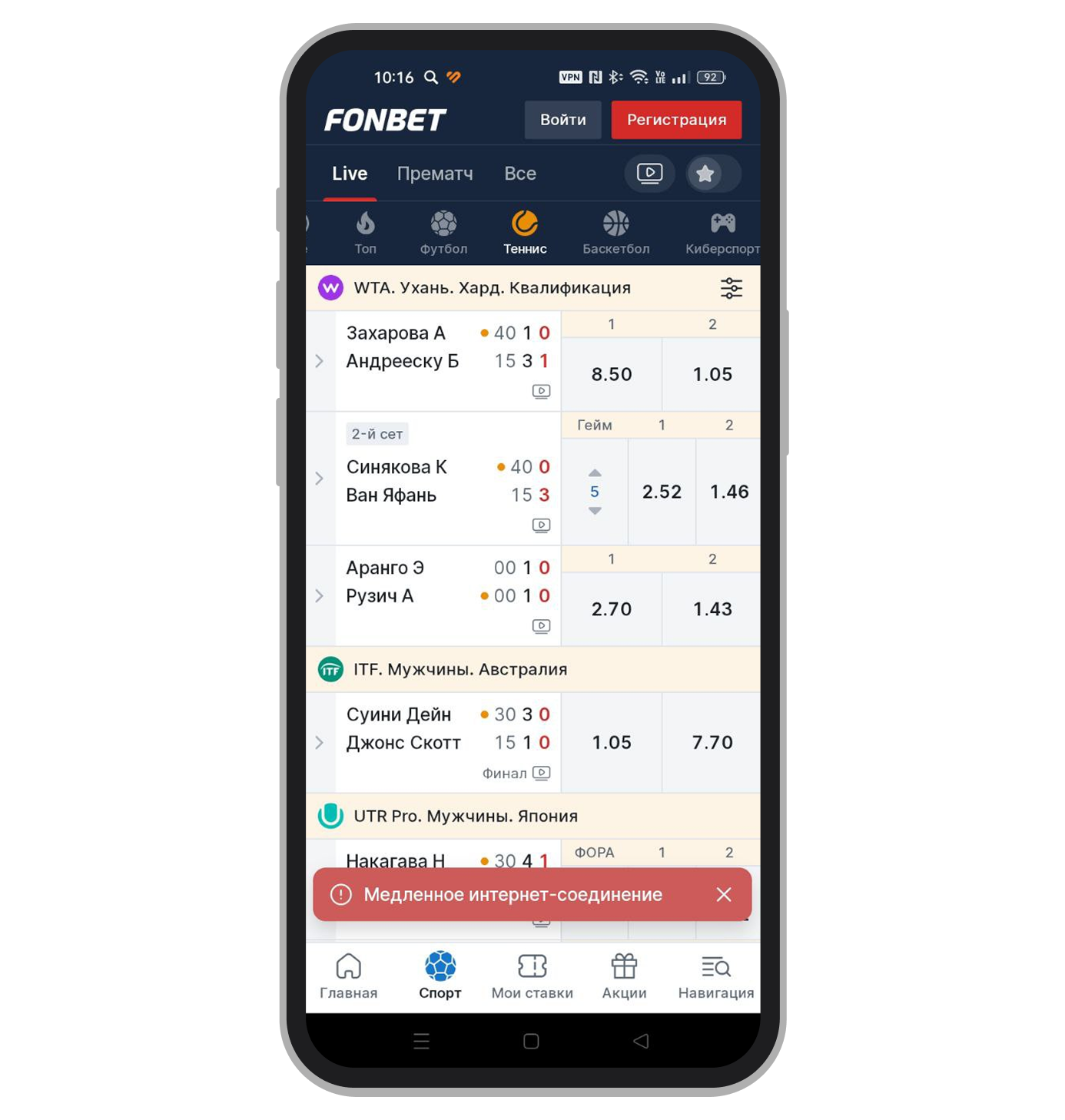 Пример коэффициентов на теннис в Fonbet