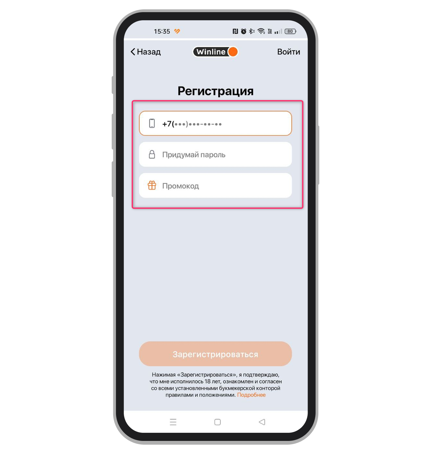 Регистрационная анкета с полем для ввода промокода