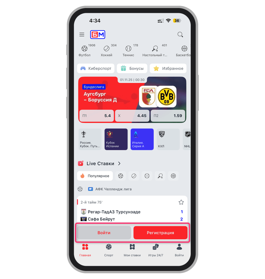 Кнопка регистрации в приложении
