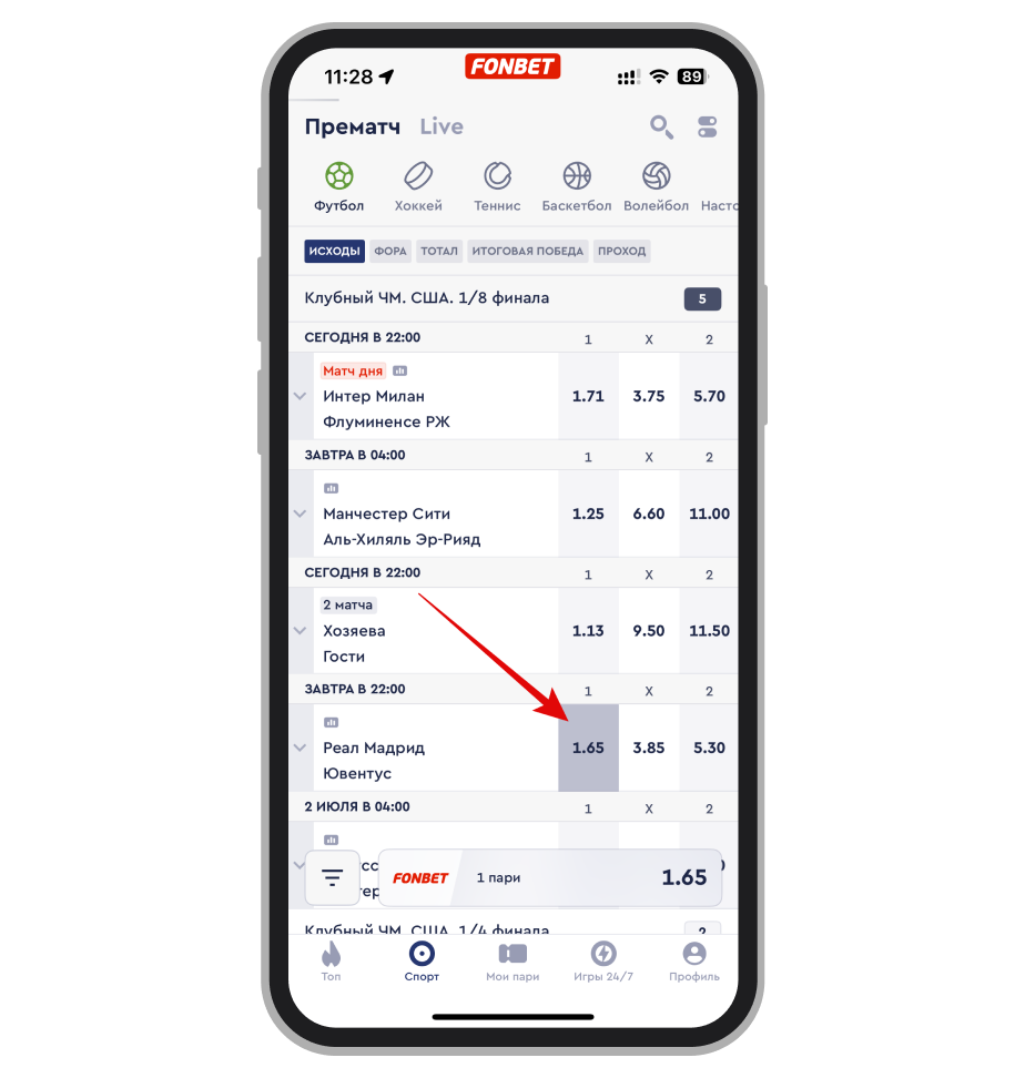 Как делать ставки на Фонбет в приложении