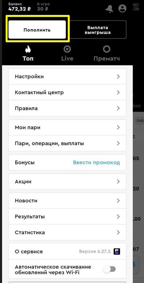 Пополнение счета в БК Pari