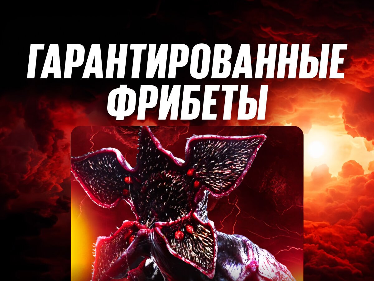 Фрибет от BetBoom.