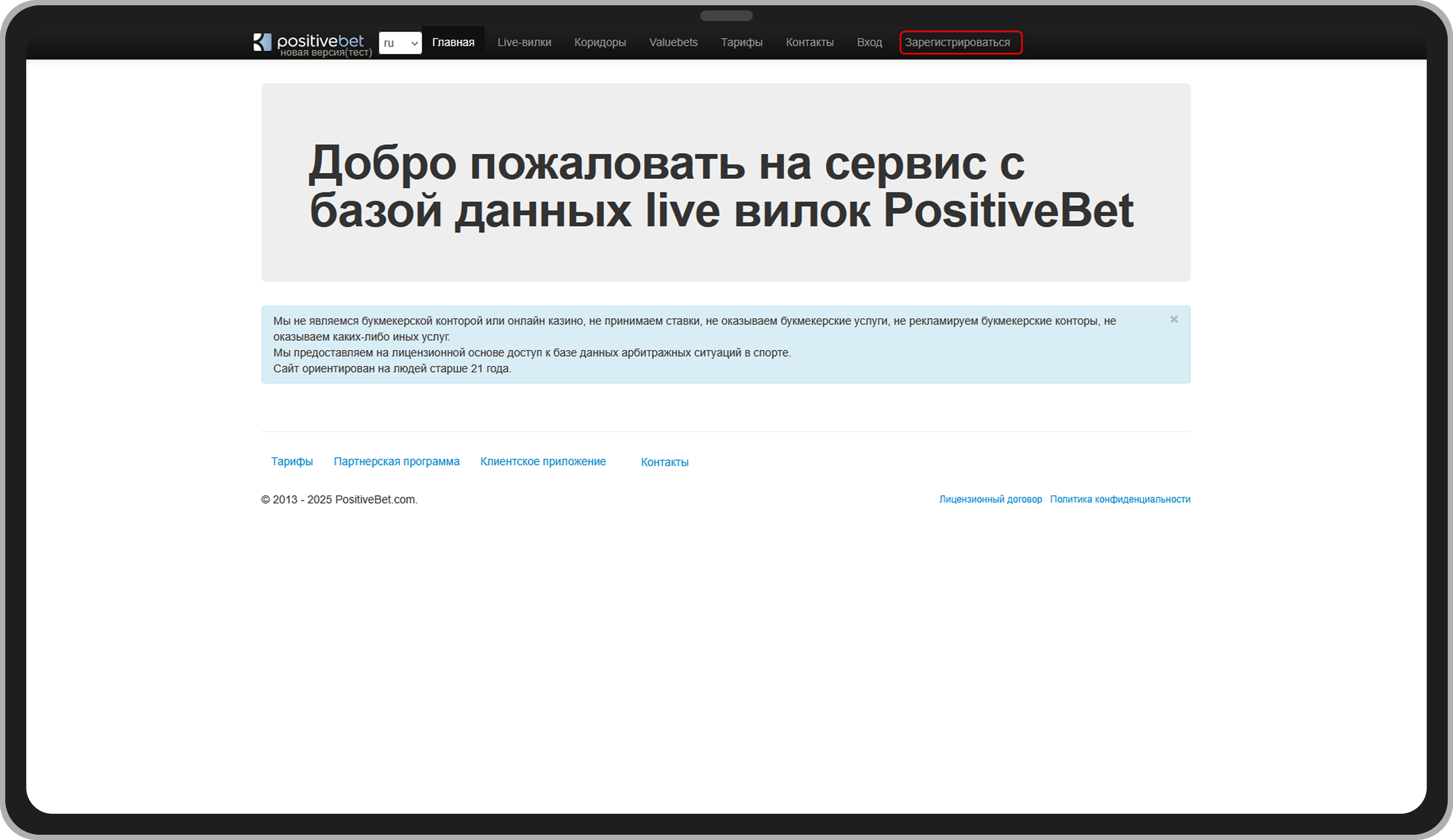 PositiveBet главная страница, кнопка «Зарегистрироваться»