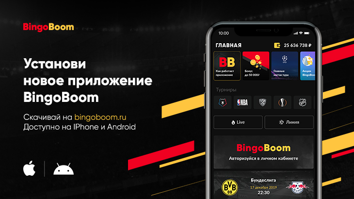 BingoBoom запустила мобильное приложение