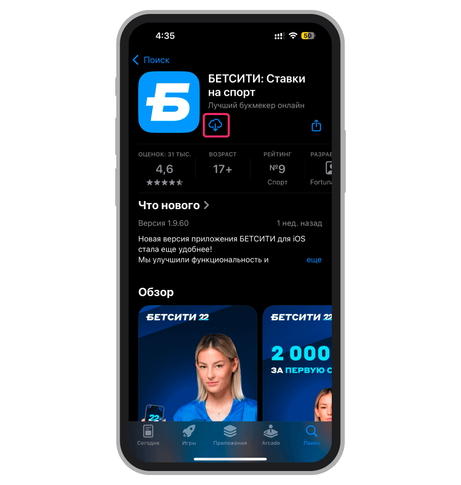 Приложение в App Store