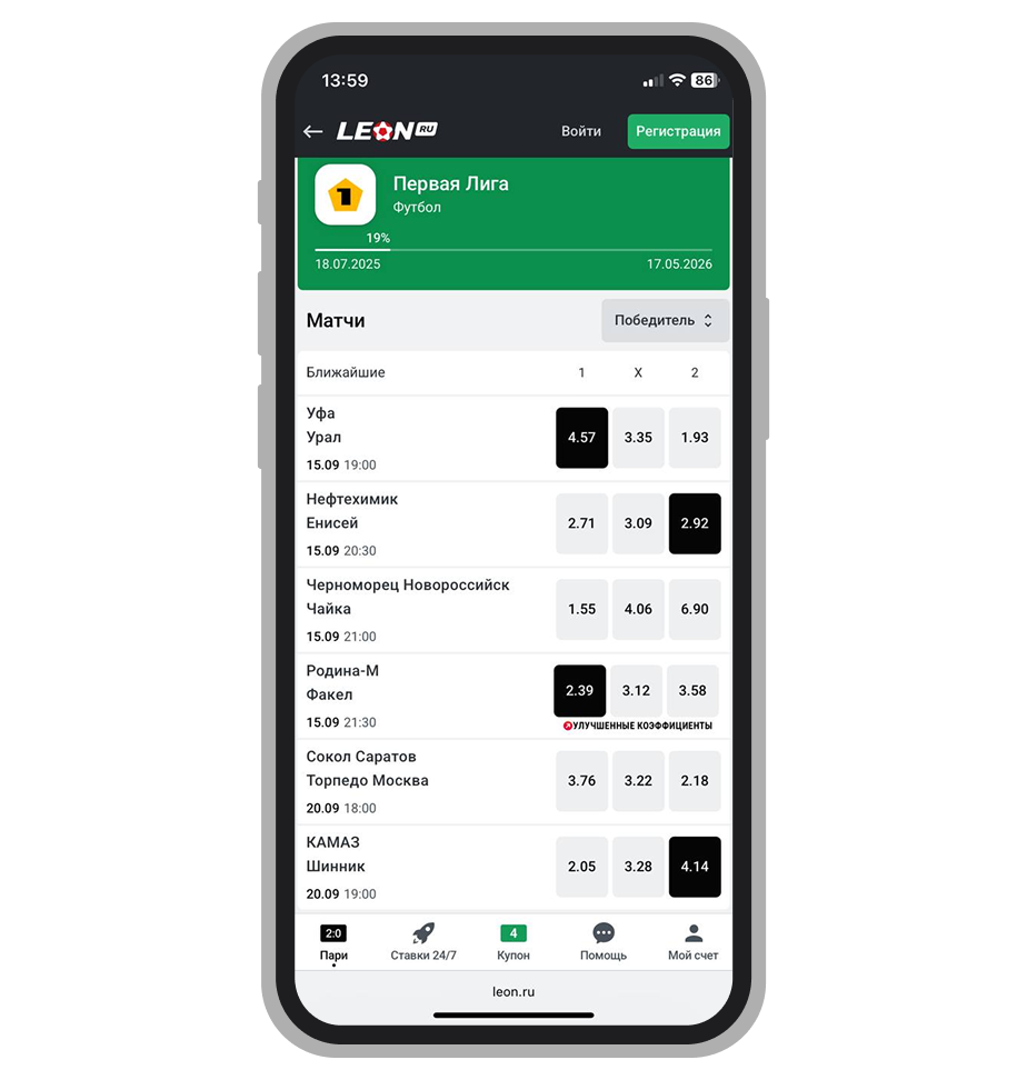 Чемпионат и выбранные пари