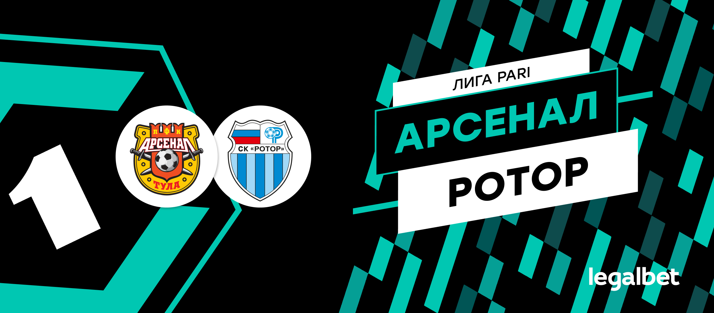 «Арсенал» — «Ротор»: прогноз и ставки на матч
