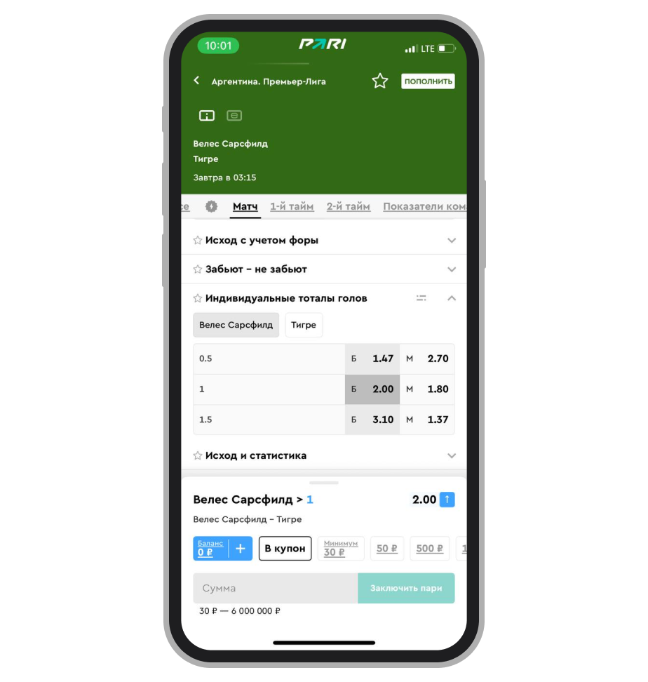 Ставка на ИТБ в Pari