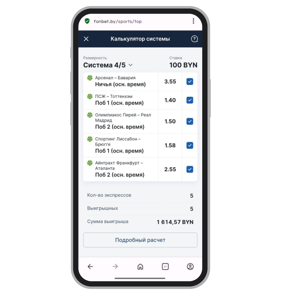 Расчёт системы