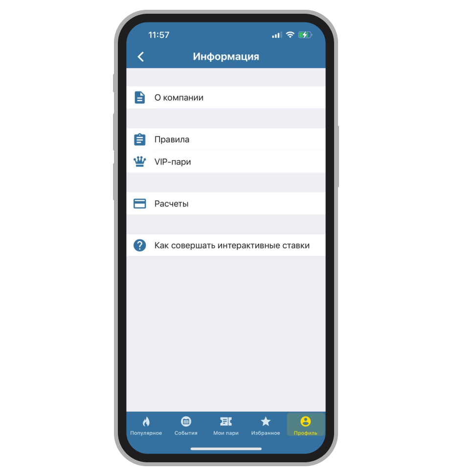 Раздел с информацией в Бетсити