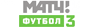 Матч ТВ Футбол 3