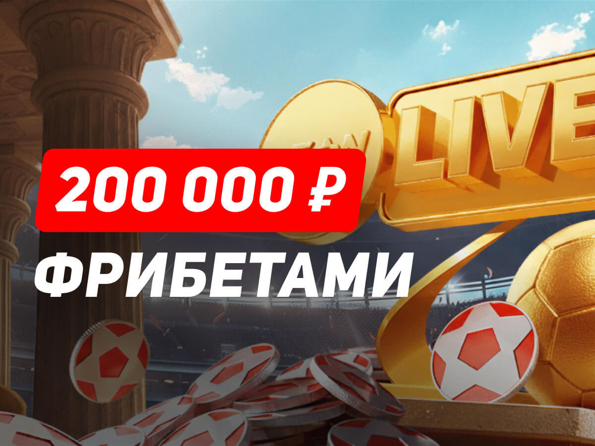Фрибет от Leon 20000 ₽.