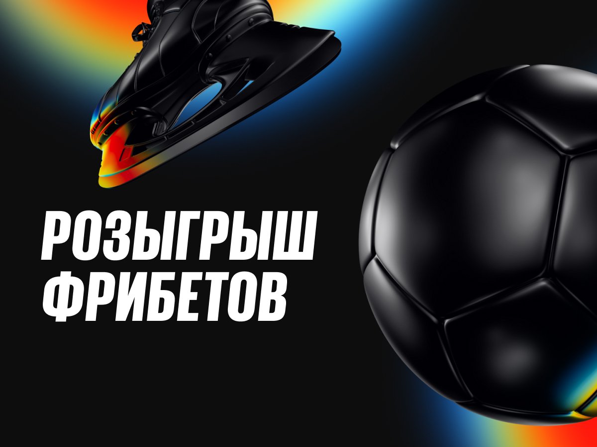 Фрибет от BetBoom 17500 ₽.