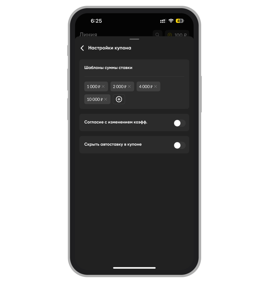 Настройки купона