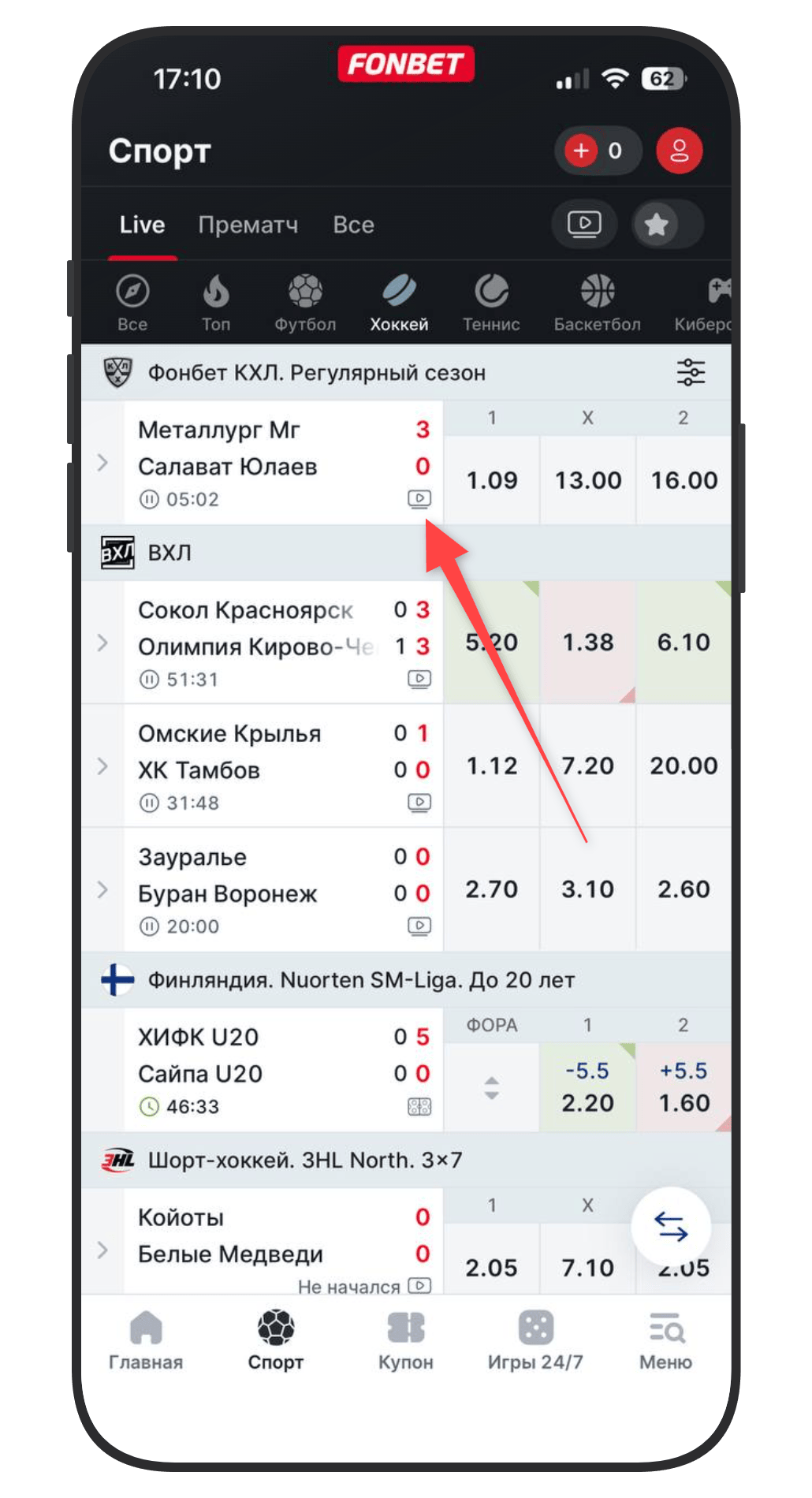 Трансляции КХЛ в Fonbet
