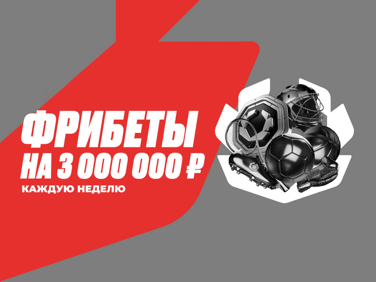 Фрибет от OLIMPBET 300000 ₽.