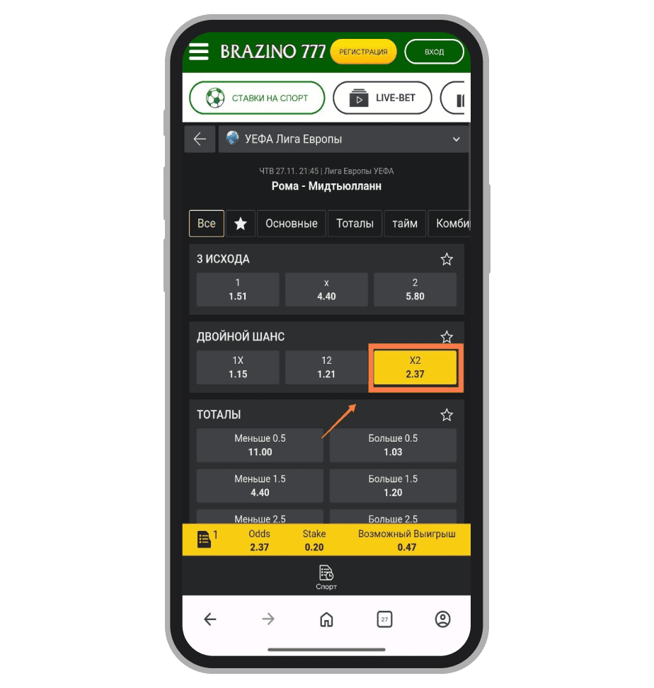 Выбор маркета для пари 