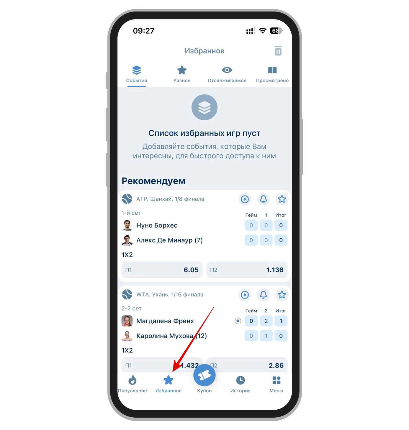 Кнопка «Избранное» в 1xbet