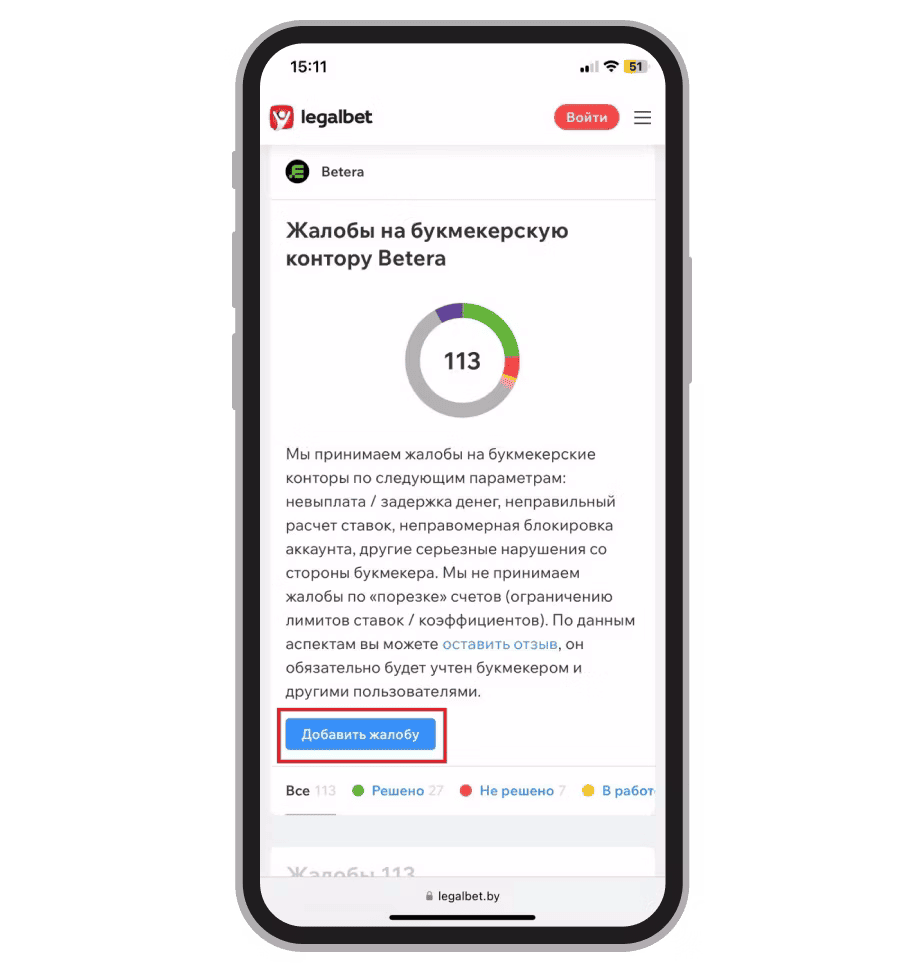 Страница жалоб на букмекера