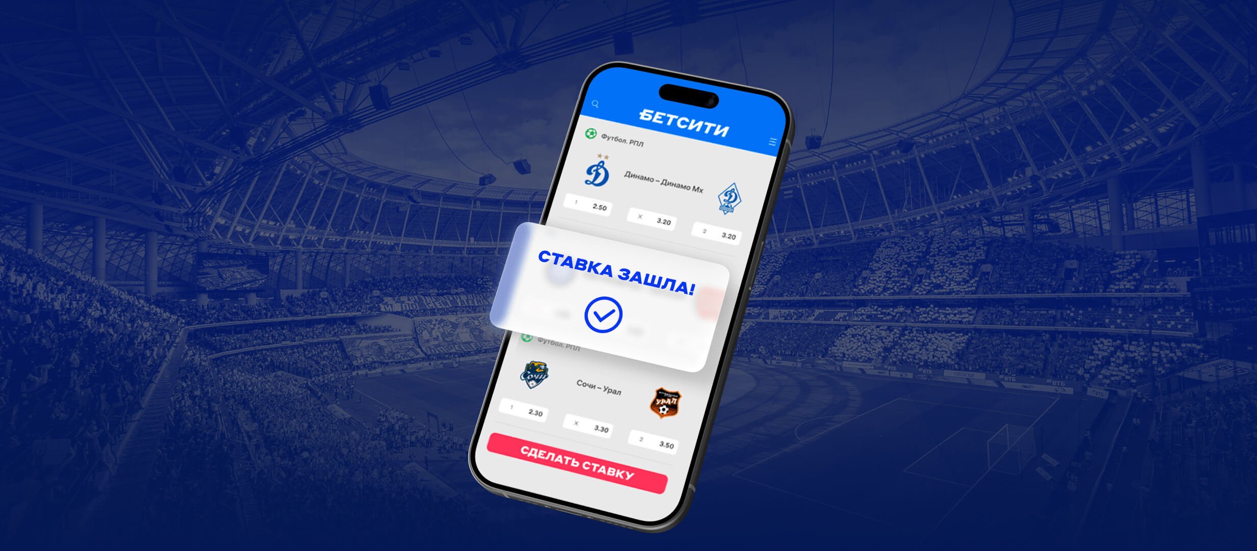 Бонус от БЕТСИТИ 1500 ₽.
