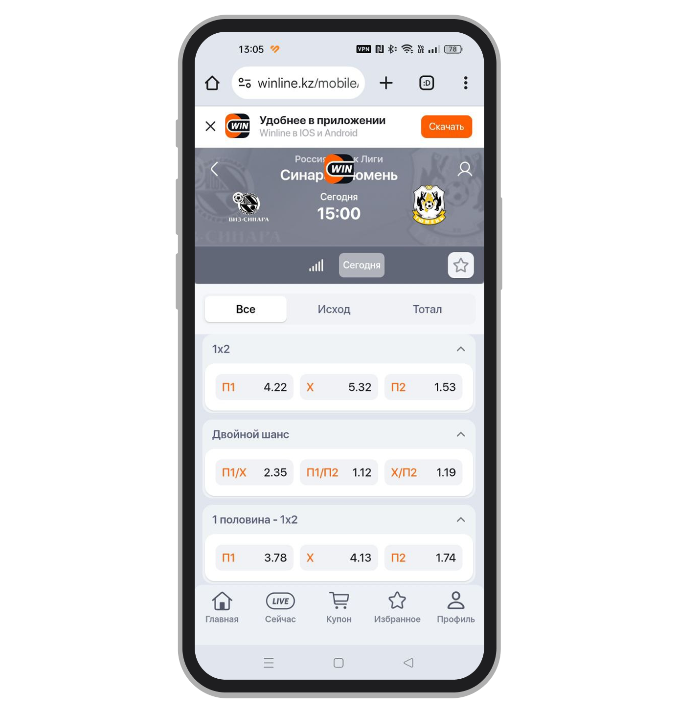 Двойной шанс