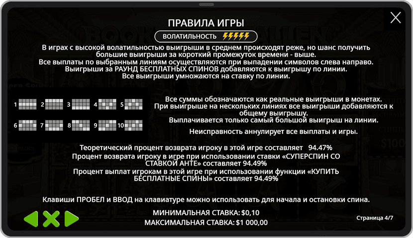 Скриншот с правилами