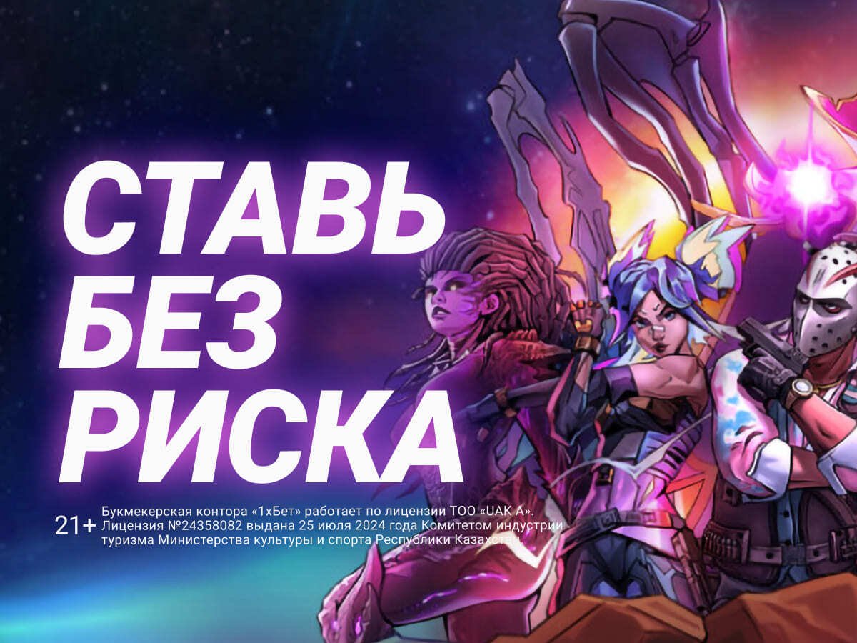 Страховка ставки от 1xBet 5100 ₸.