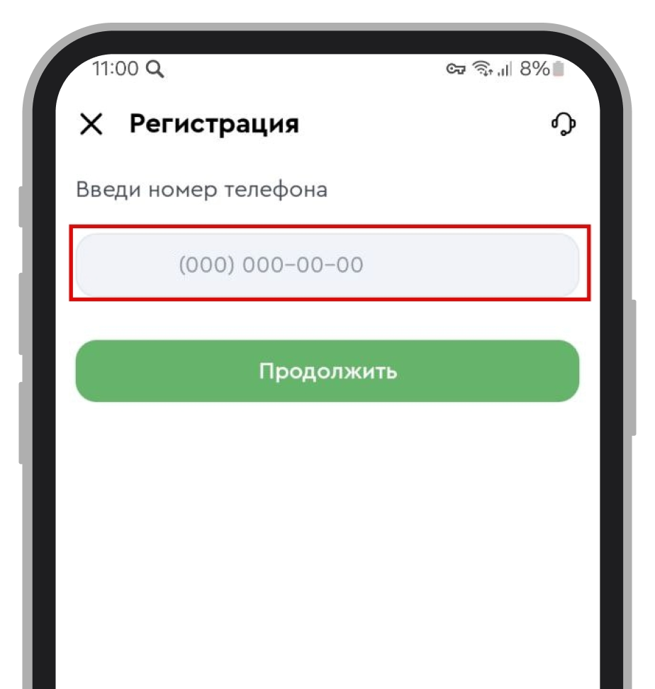 Ввод номера телефона