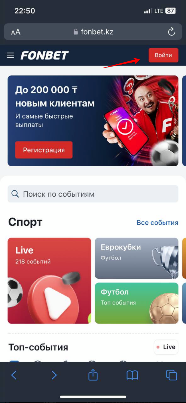 Кнопка «Войти» в боковом меню мобильного сайта Fonbet