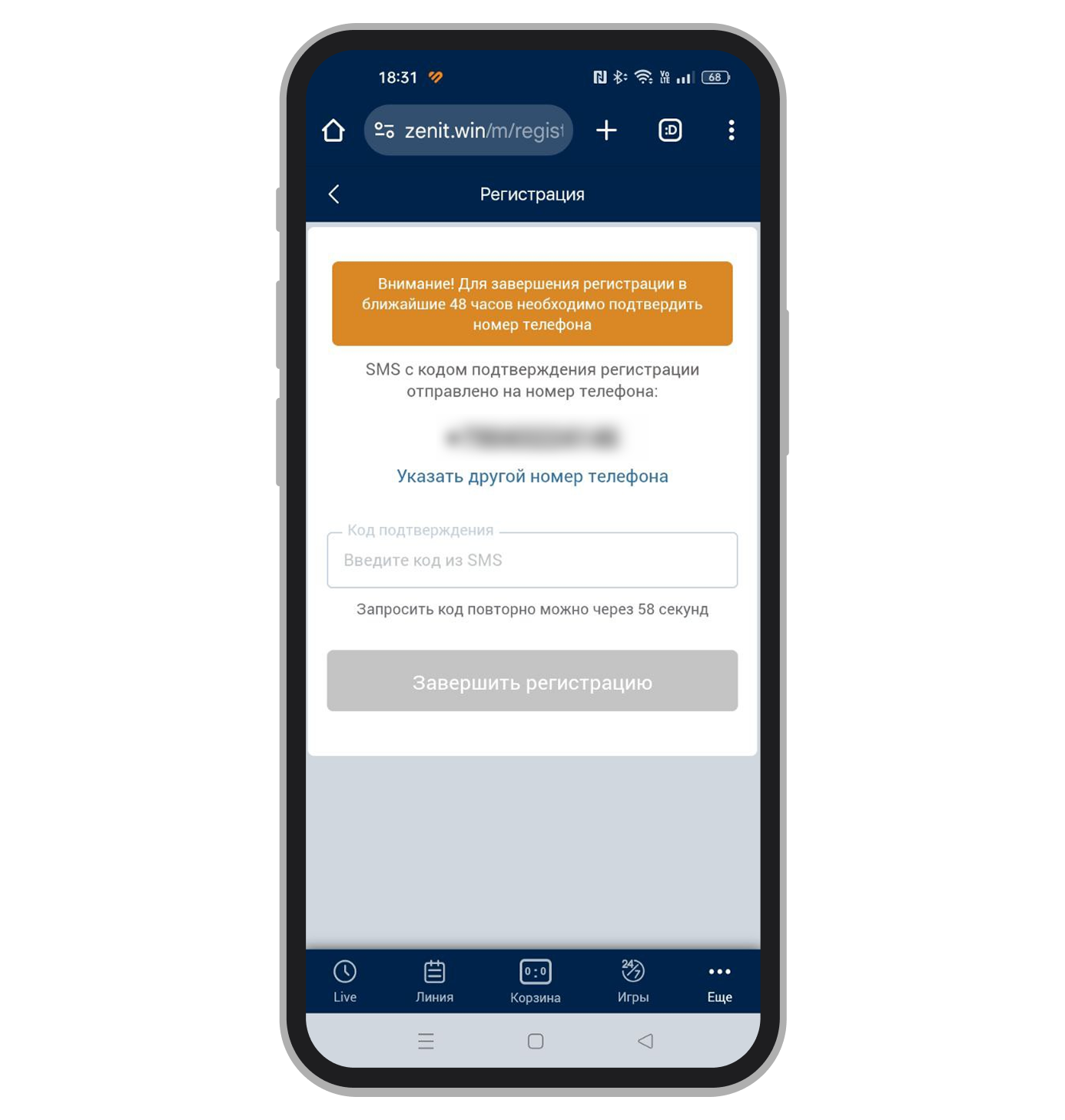 Подтверждение телефона
