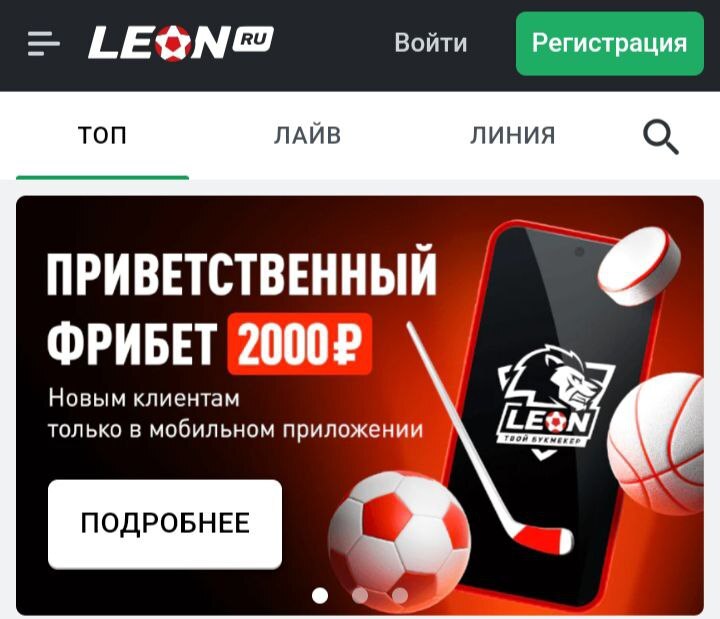 Бонус БК Leon