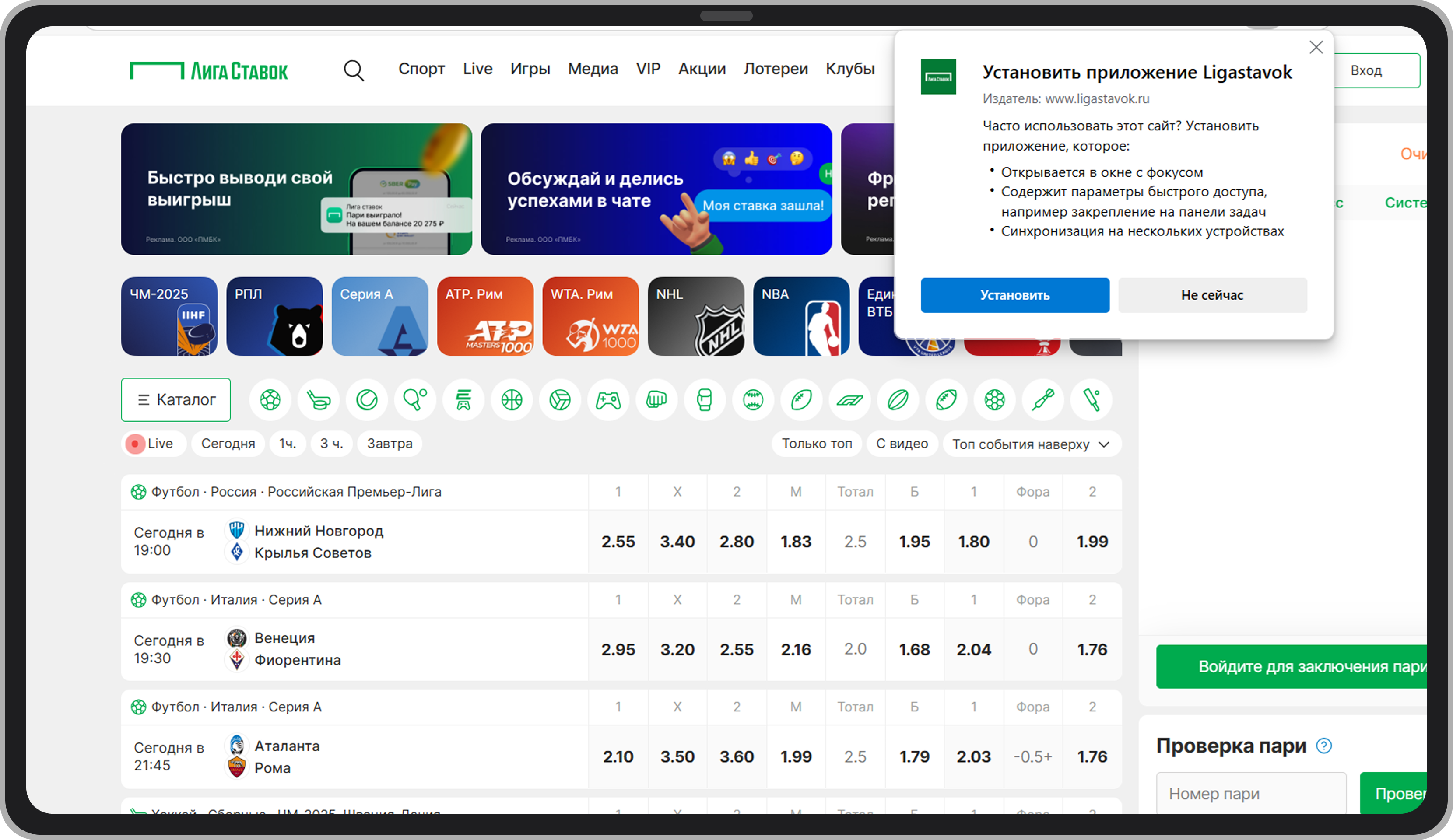 Установка приложения