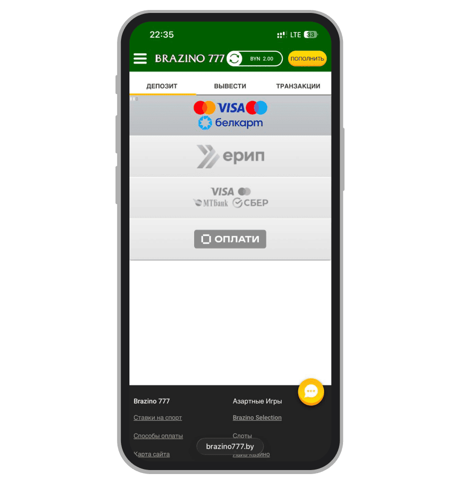 Пополнение счёта