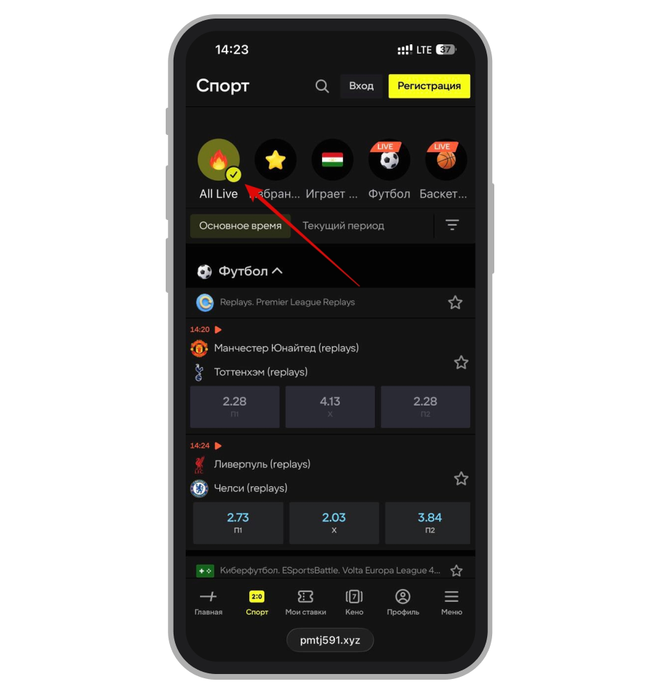 Раздел лайва в «Париматч»