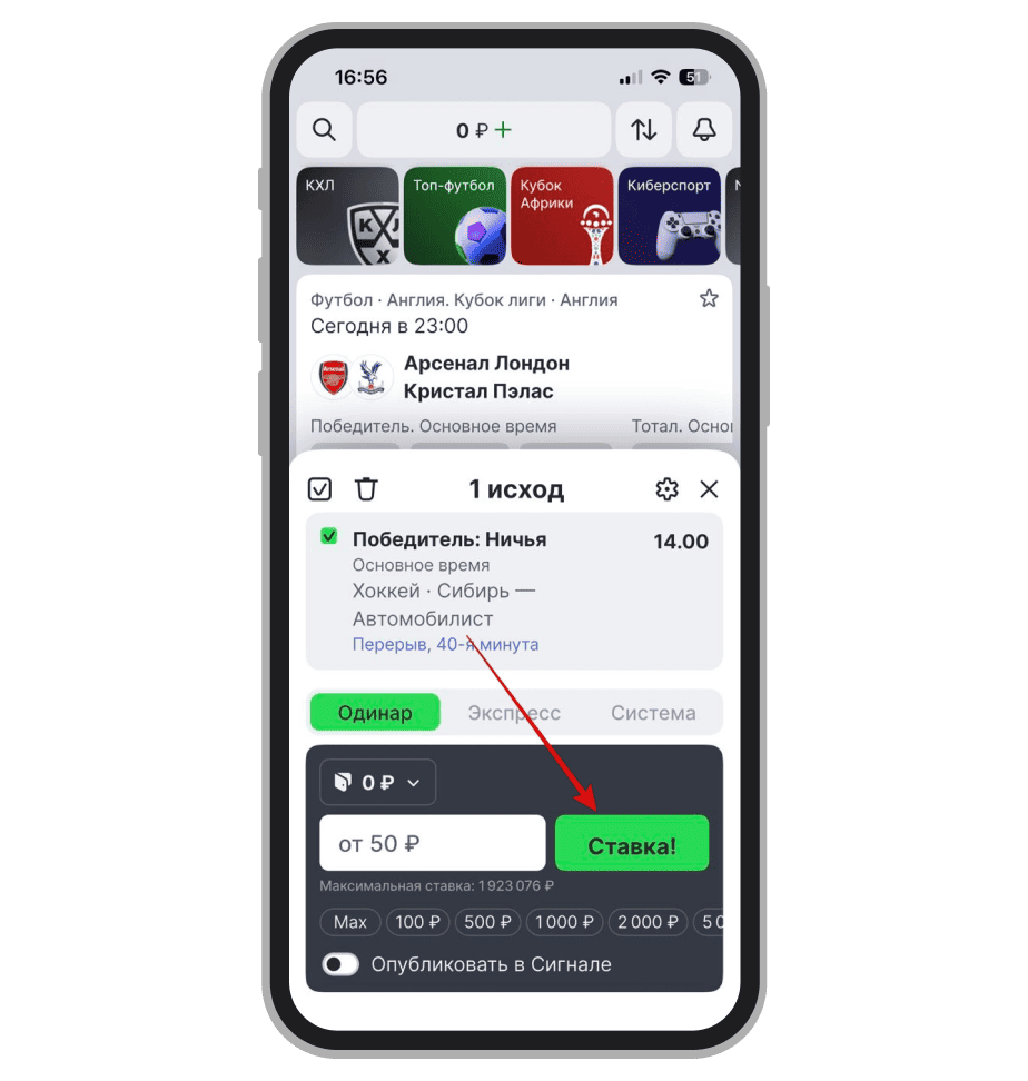 Как воспользоваться фрибетом в приложении букмекера