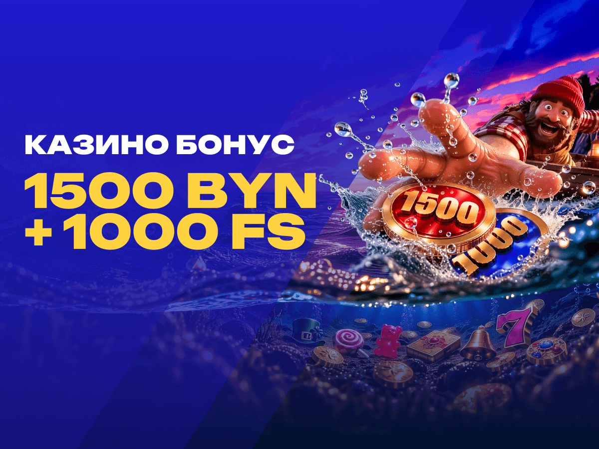 Кеш-бонус от Онлайн-казино Марафон 1 500 рублей + 1 000 фриспинов.