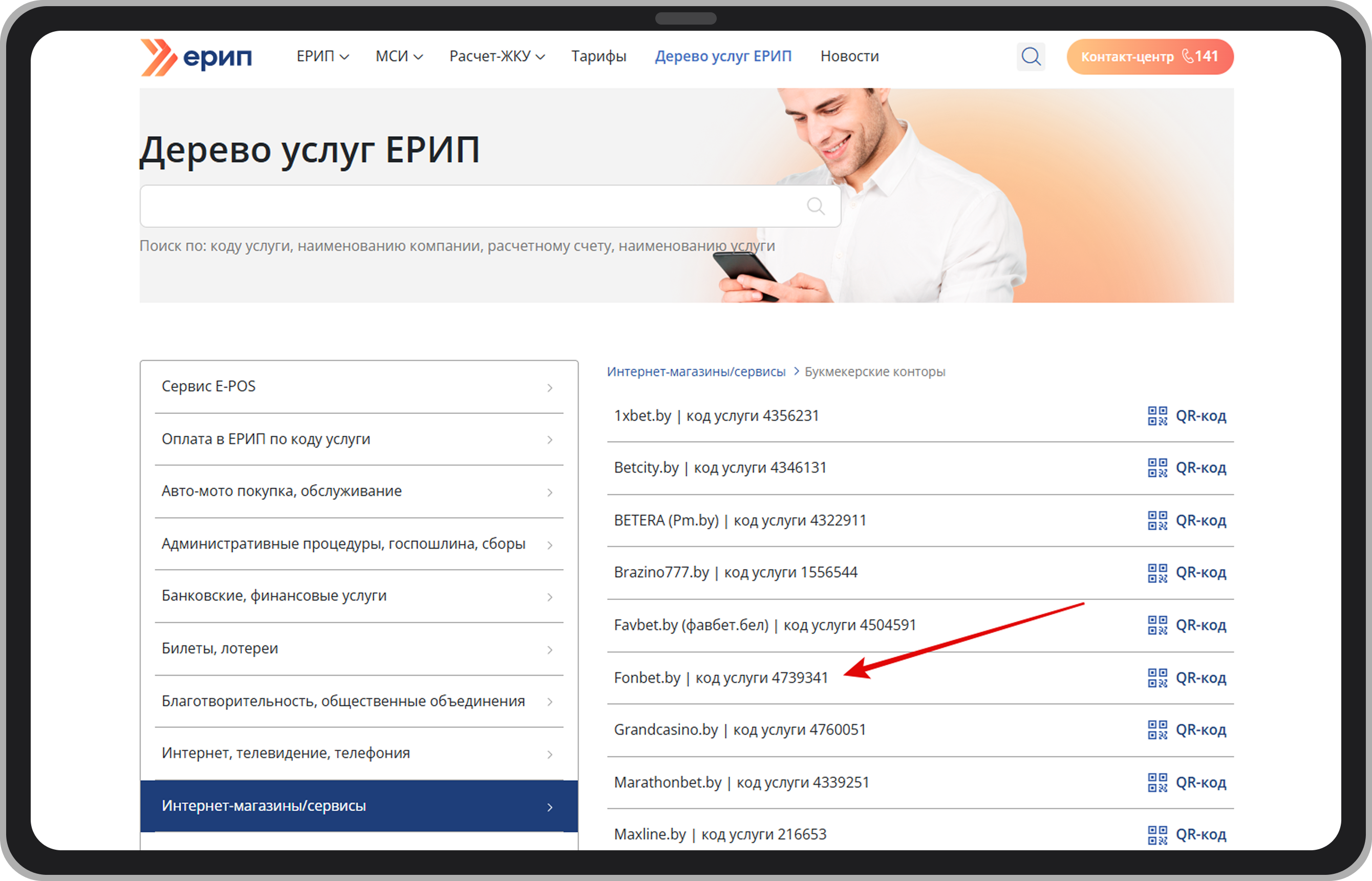 Выбор Fonbet для оплаты