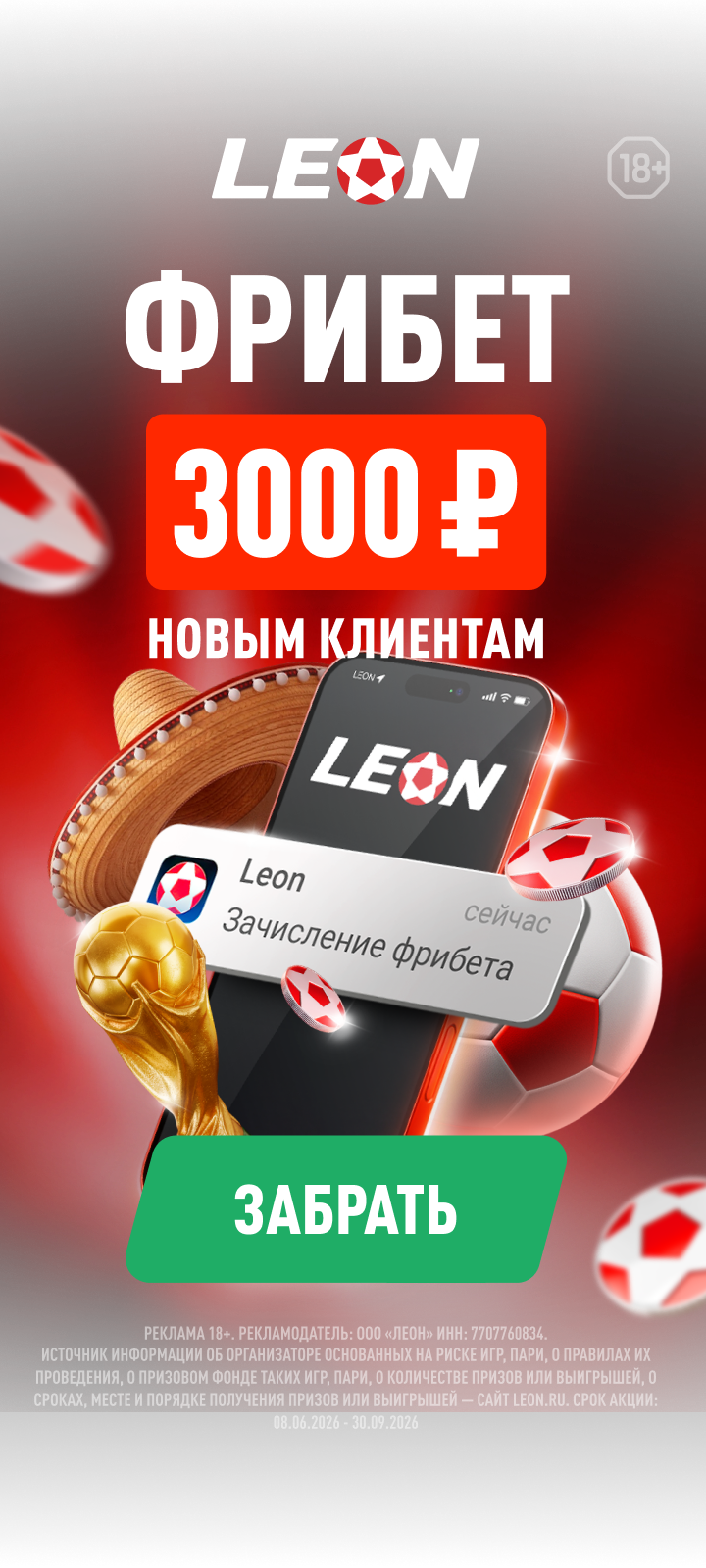 Леон: БЦ | event