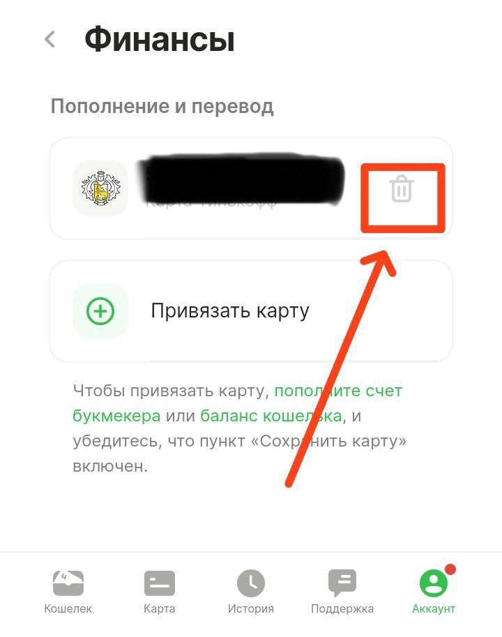 Удаление банковской карты