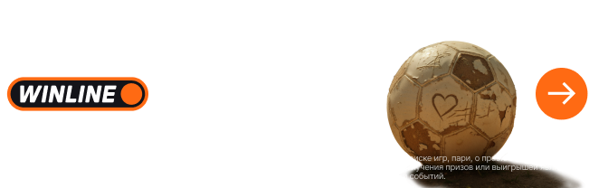 Винлайн: Обзор | ШС | Фидбек