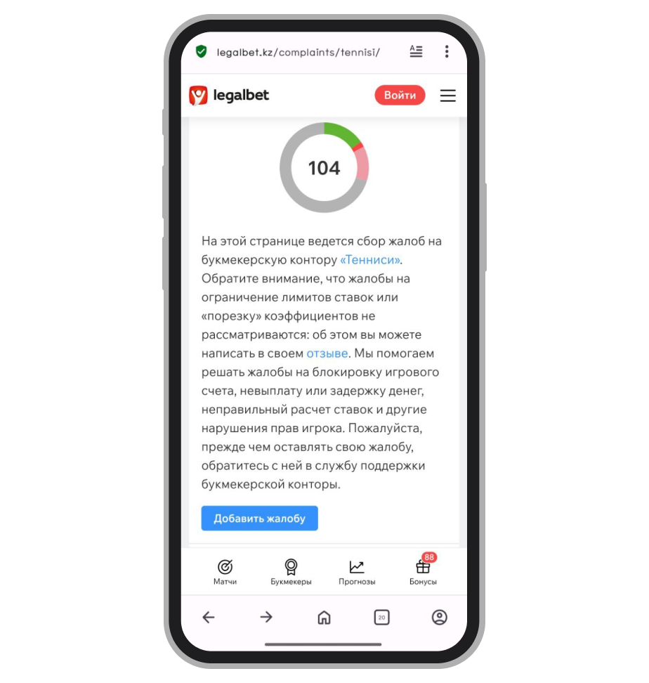 Жалобы на Tennisi